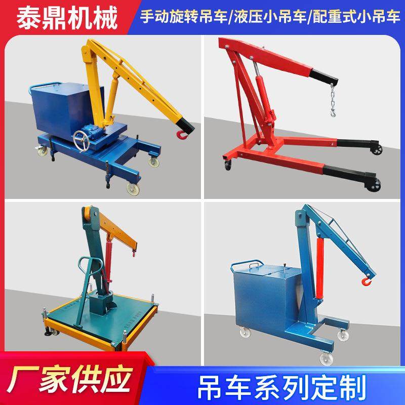 厂家生产手动旋转吊车液压小吊车配重式小吊车,搬运/仓储/物流设备,其他起重搬运设备,淘宝优惠券,粉丝福利购,淘宝优惠卷