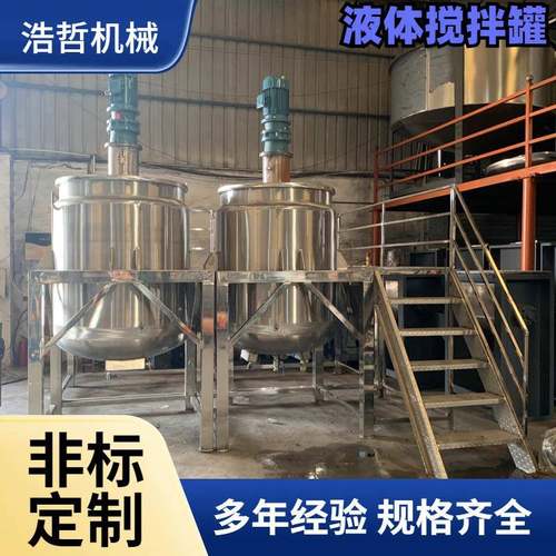 2吨不锈钢硅油搅拌机工业设备乳化搅拌机加热保温真空反应釜厂