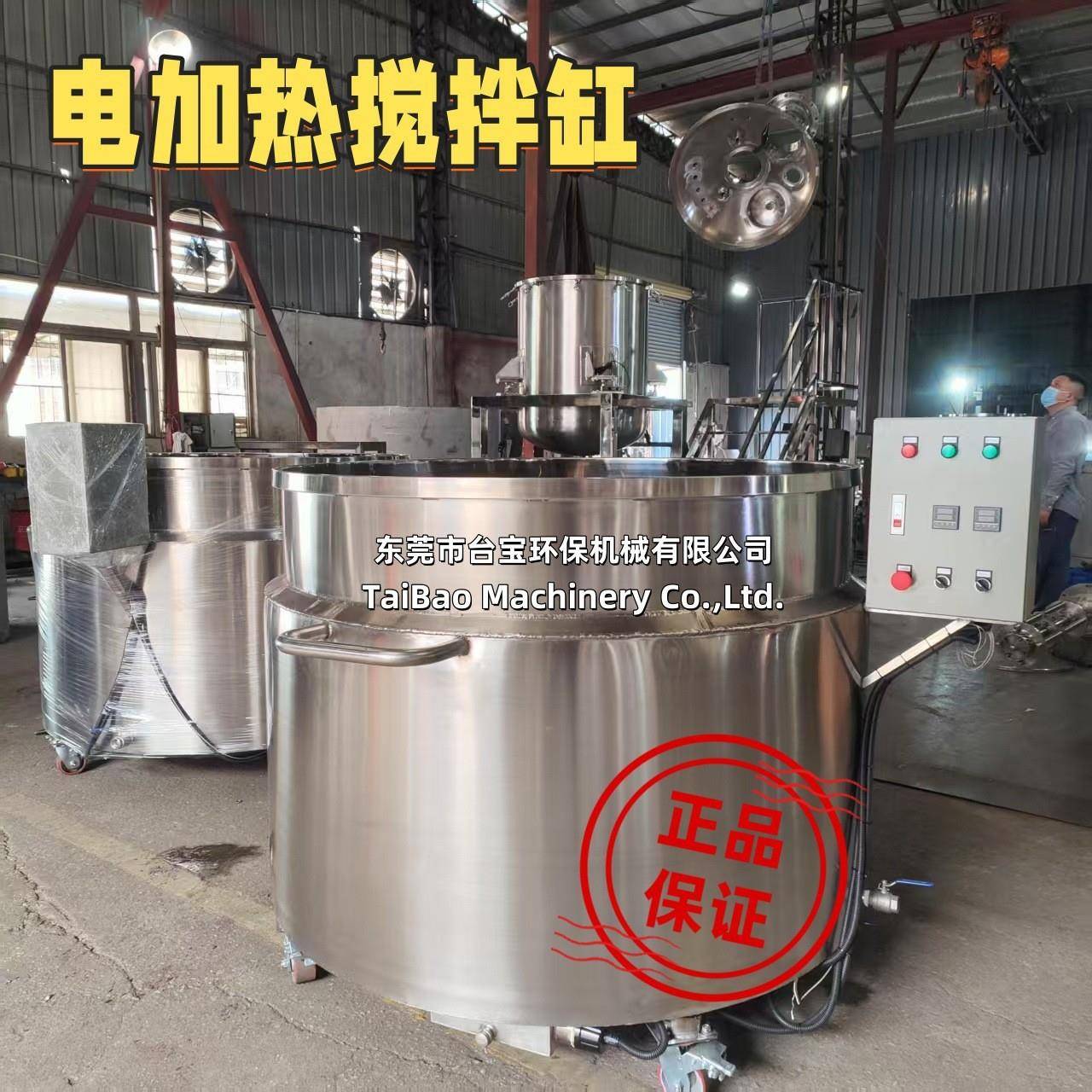 液体电加热搅拌罐日化混合罐冷热缸食品搅拌机乳化罐不锈钢反应釜