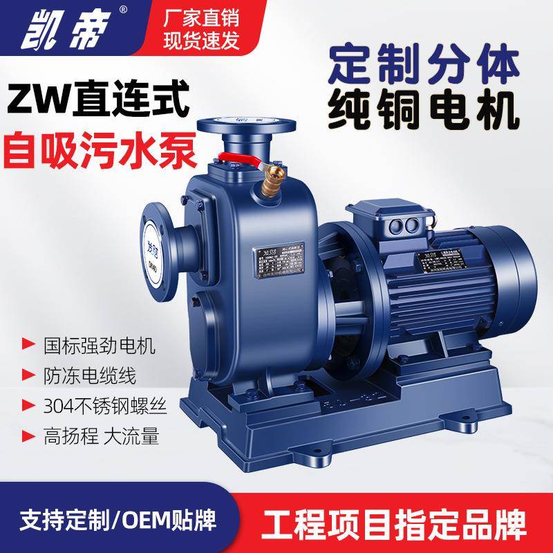 ZW自吸污水泵排污泵厂家供应工业管道泵无堵塞大流量高扬程