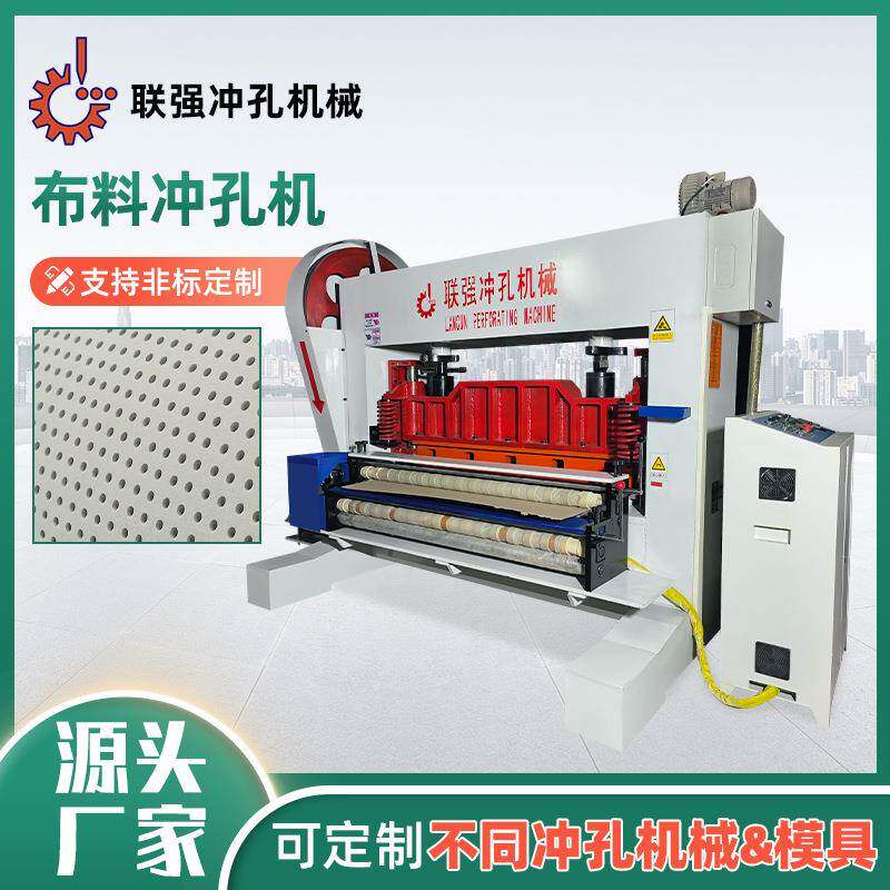 2025新款按摩椅电脑皮革打孔机箱包皮具布料整卷皮革冲孔机厂家