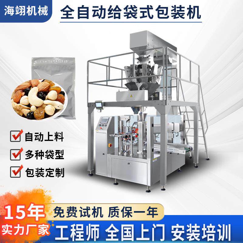 多功能包装机给袋式包装设备坚果糖果巧克力食品自动封口机械