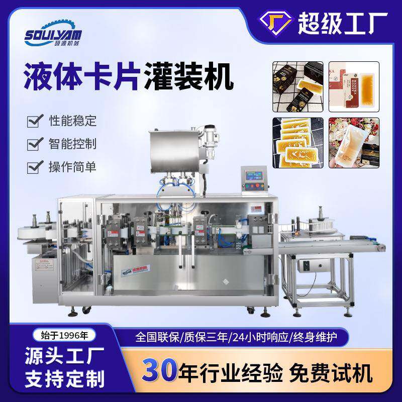 瑞安市包装机械厂卡片灌装机饮料润滑油食用油蜂蜜卡片灌装机