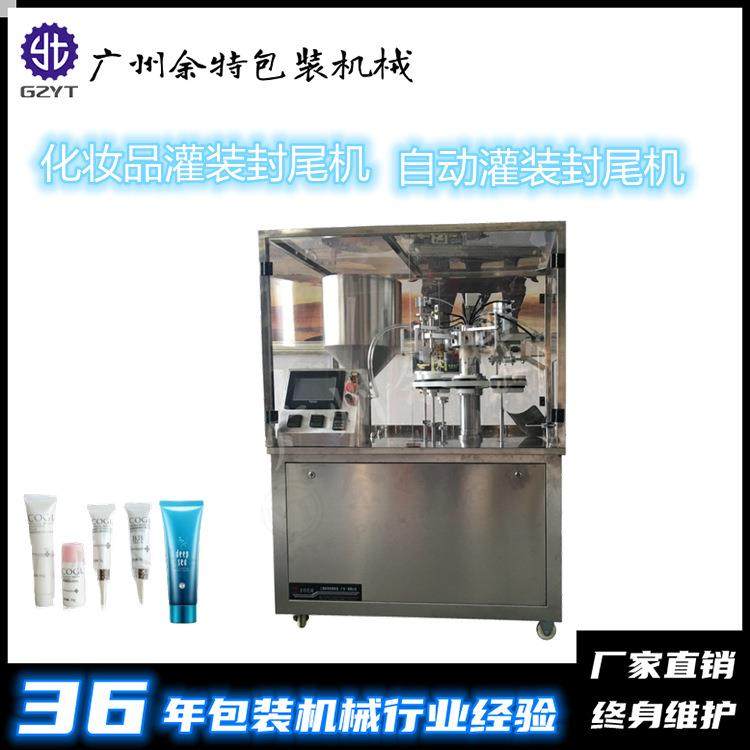 厂家提供GFD-B全自动色料灌装封尾机|洗面奶化妆品药膏灌装封口机