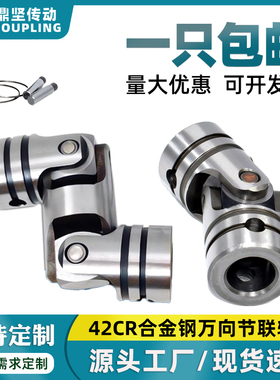 精密十字万向节联轴器nUNCA单双节UNCW微小型可伸缩万向接头连轴