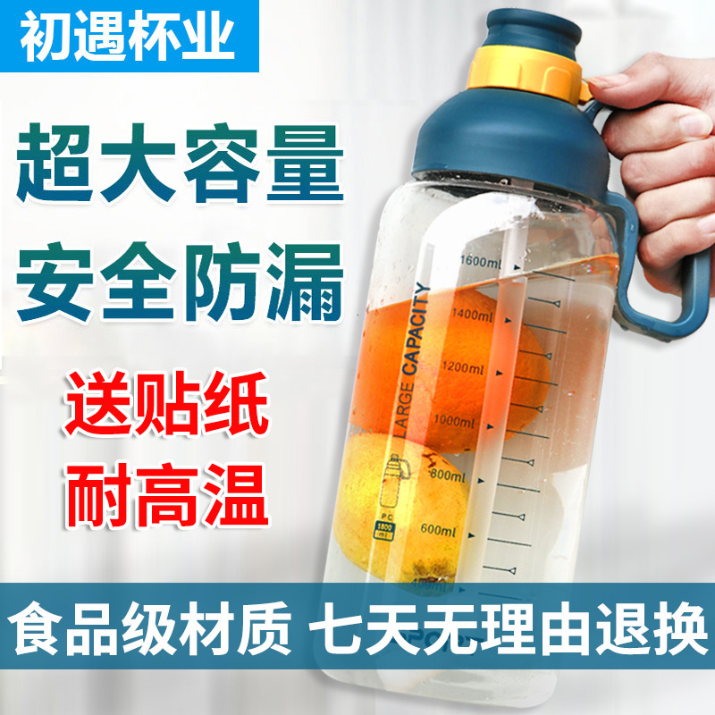 塑料水杯1.8L大容量男女耐摔无味耐高温K便携水瓶吸管运动健身水