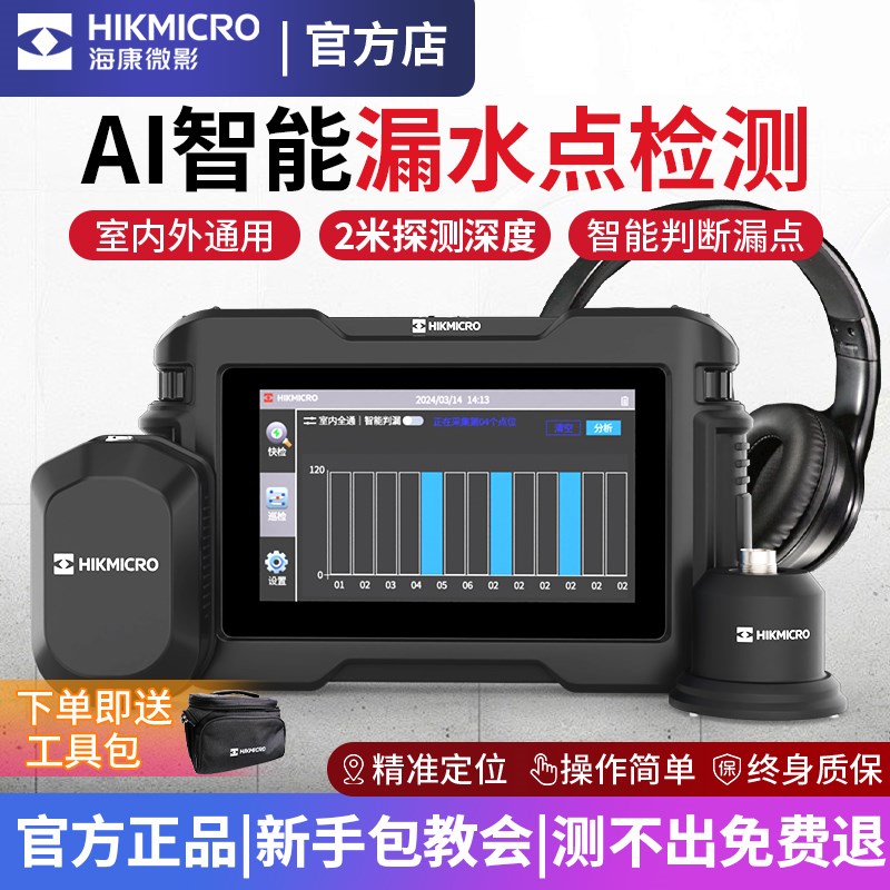 海康微影漏水点检测m仪A5测漏仪自来水管道听漏室内地下探漏仪器