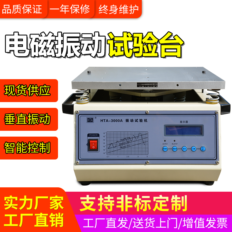 电磁振动试验台 震动实验机 包装运输振动测试台U小型振动试验机
