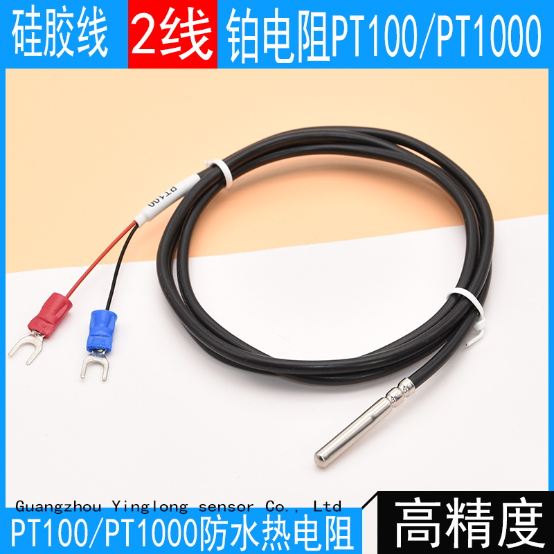 二线PT1000热电n阻二芯PT100铂电阻温度传感器硅胶线防水铂热电阻