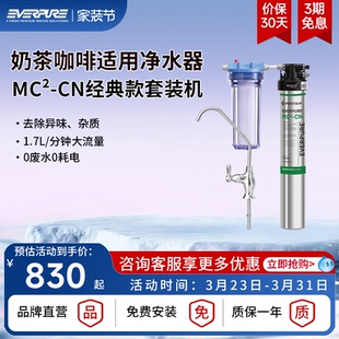 【品牌直营】爱惠浦商用MC2单联双联大流量净水器滤芯咖啡店专用