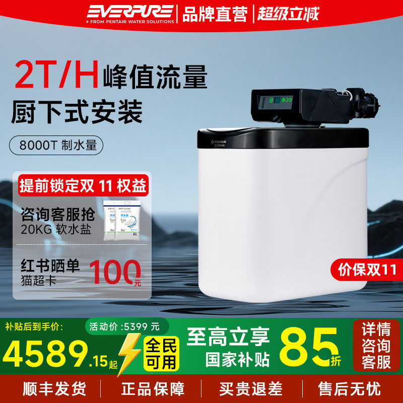 爱惠浦家用厨下中央软水机ES-210