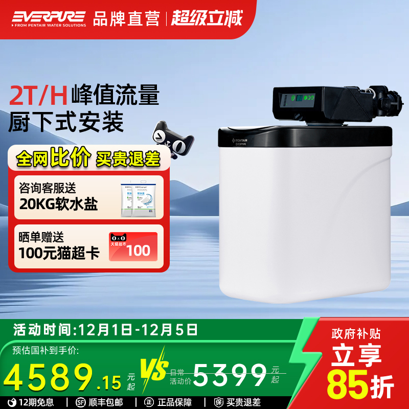 爱惠浦家用厨下中央软水机ES-210