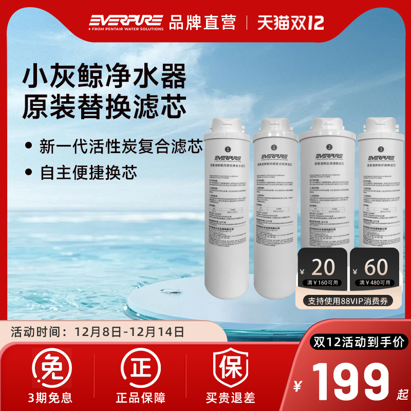 【品牌直营】爱惠浦净水器滤芯原装正品小灰鲸滤芯ER2-C1/ER2-C3