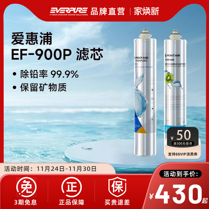 【品牌直营】爱惠浦净水器滤芯EF-900P/EF-900P Plus除铅正品滤芯