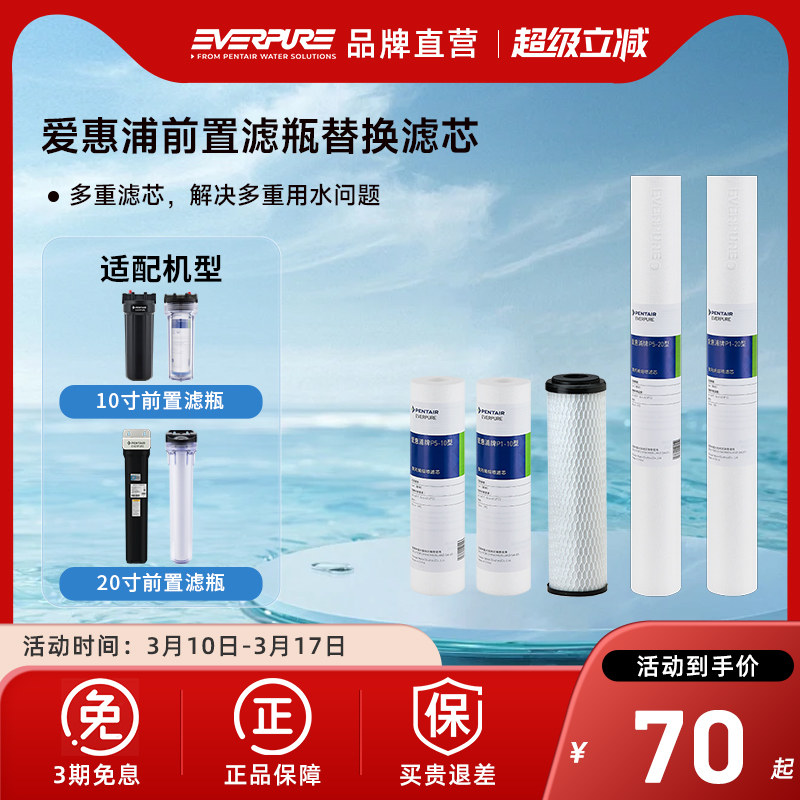 【品牌直营】爱惠浦商用净水器PP棉滤芯前置透明滤瓶10寸20寸滤芯