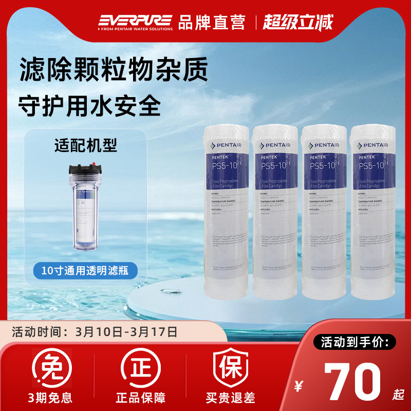【品牌直营】爱惠浦PP棉净水器滤芯原装正品10寸5微米前置滤芯