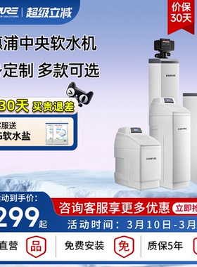 爱惠浦中央软水全屋净水器家用别墅自来水大流量软水机PWCE35F10
