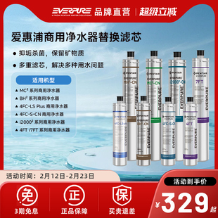 【品牌直营】爱惠浦商用净水器滤芯MC2/BH2/MH2/4FC/4FT/i2000