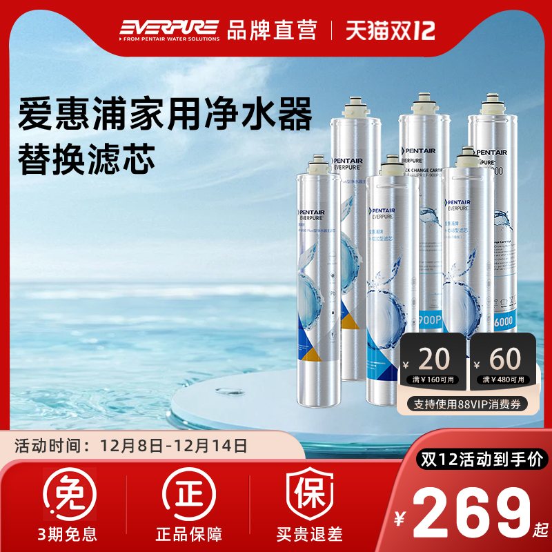 爱惠浦净水器滤芯官方原装正品