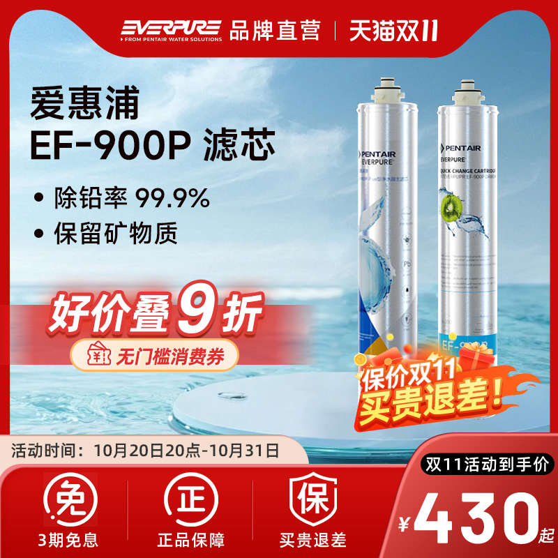 爱惠浦净水器EF-900P滤芯正品