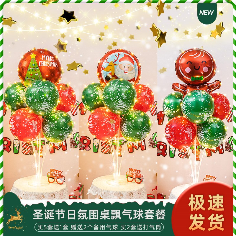 圣诞节场景布置h装饰圣诞树发光桌飘气球立柱商场门店教室门口摆