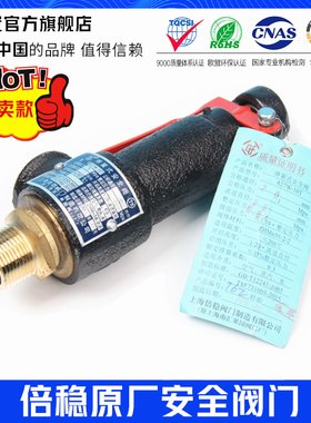 A27W-10T/16T 上海倍稳 弹簧式安全阀z DN15 20 25 32 40 50 65 8