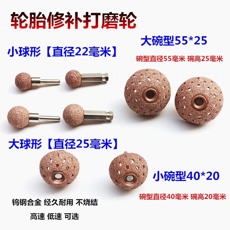 。球形补胎钨钢合金属打磨头打z磨刷砂轮头低速打磨机碗形轮胎钢
