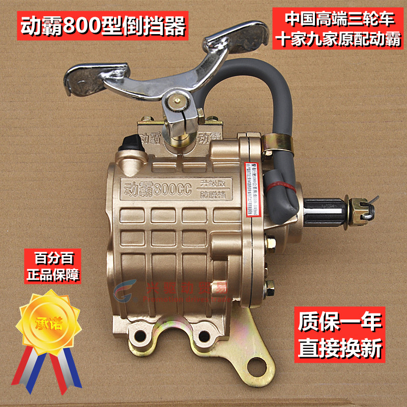 动霸倒档器 三轮摩托150-300通用倒挡器M宗申隆鑫宗隆福田原厂配
