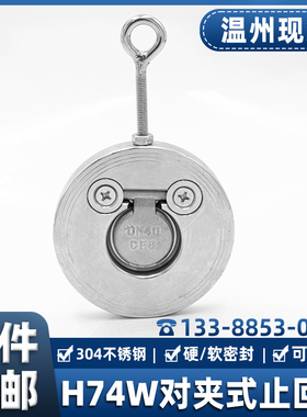 304不锈钢H74W-16P对夹式止回阀薄型逆止翻板式单向阀dnU50 65 10