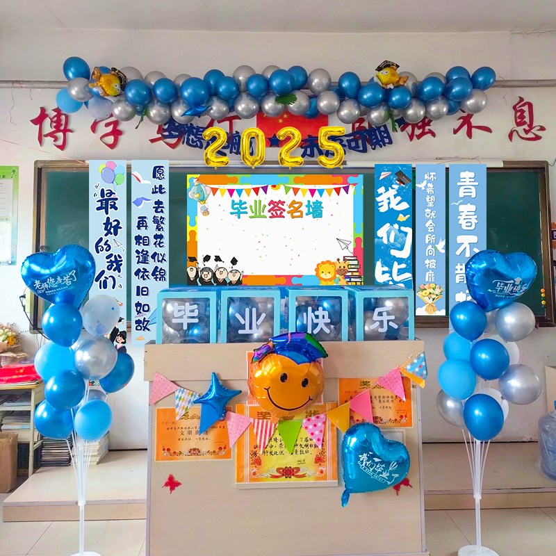 黑板签名墙挂布气球教室班级我们B毕业啦小学校场景布置装饰幼儿