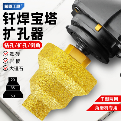 钎焊宝塔钻头阶梯扩孔倒角器w金刚石瓷砖开孔器角磨机钻头石材打