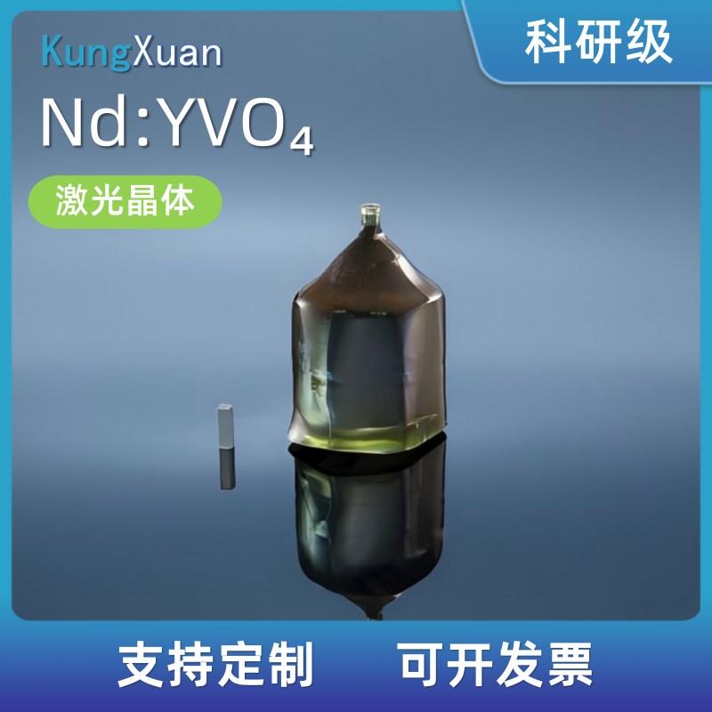 激光晶体Nd:gYVO4 定做加工Nd:YVO4长晶切割镀膜 实验科研