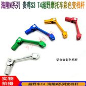海陵M4 挂档杆 排挡杆 7MX6 T4贵尊S3越野车彩色铝合金折叠变档杆