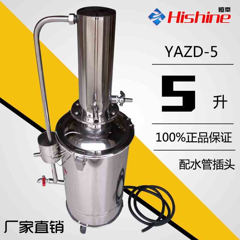 断水自控不锈钢蒸馏水器YAZD-5y/10/20升自动蒸馏水机发生器实验