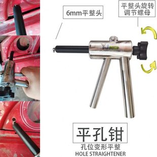 汽车凹坑修复工具平孔钳工艺孔平整钳打孔边沿整平夹钳6mm孔位头