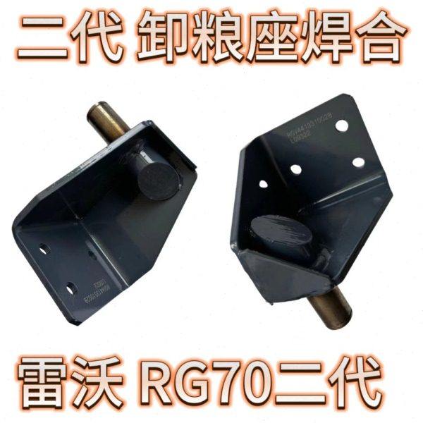 雷沃收割机配件RG70金刚二代卸粮座焊合,农机/农具/农膜,农机配件,淘宝优惠券,粉丝福利购,淘宝优惠卷