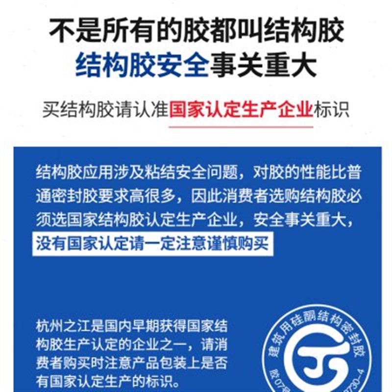 杭州之江金鼠6000中性r硅酮结构胶建筑幕墙粘接玻璃胶590ml整箱装