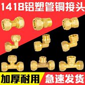 全铜1418铝塑管接头配件地暖管太阳能热水器地热管内外丝三通弯头