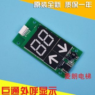 巨人通力电梯配件/巨通/外呼显示/CBX-01B/显示板/外召板/全新