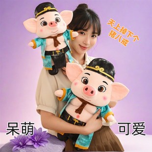 创意猪八戒玩偶粉色二p师兄毛绒公仔搞怪猪猪玩偶男生抱枕安抚娃