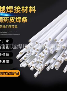 S221F锡黄铜涂焊丝无需焊粉黄铜焊条HS221F气焊铜铁钢黄铜焊条