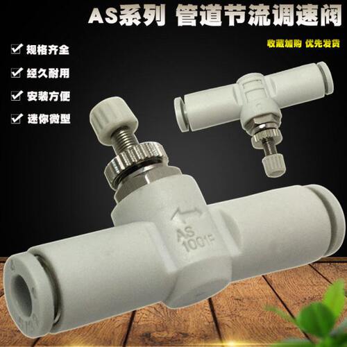 气动MAS调速器白节流阀AS4001F/2051F-04/08管道AS2001F-06微型阀