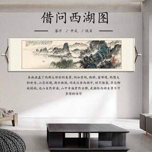 蔡景星 借问西湖客厅大堂巨幅新中式装饰画山水画高清古画芯微喷