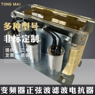 单相220V转三相380V正弦波电抗器 30KW变频器输出端交流滤波器60A
