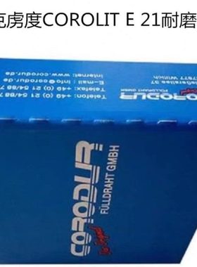 德国克虏度COROLIT E 21耐磨焊条 进口堆焊电焊条3.2 4.0mm