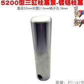 不锈钢活塞柱子直径52mm长度210 600型柱塞泵镀铬柱塞 5200