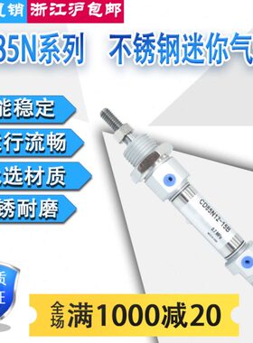 不锈钢迷你气缸C85N/CD85N8/10/12-25-50-75-100-125-150-200-B