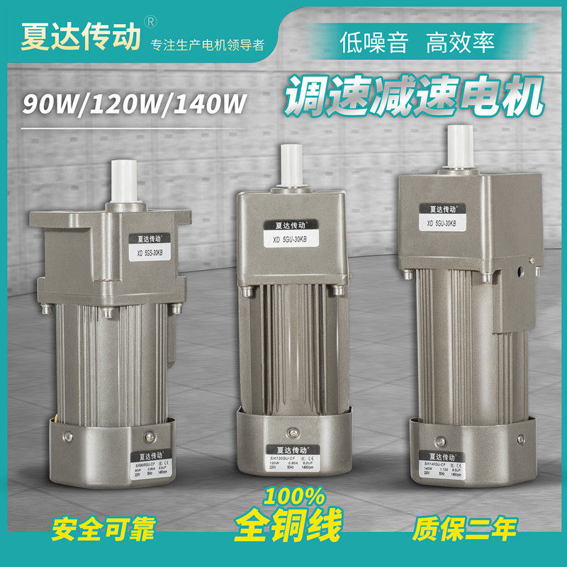 厂家夏达90W 120W 140Wv 220V380V交流齿轮减速电机马达 5IK系列