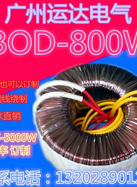800W(VA)380V转100V110V120V160V180V220V230V380V环形变压器