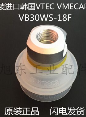 韩国VTEC威泰克VMECA白色硅胶真空吸盘 VB30WS-18F